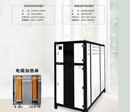 電磁加熱電采暖爐